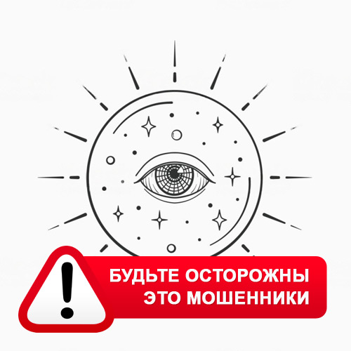 Союз Магов России в Электростали – это мошенники